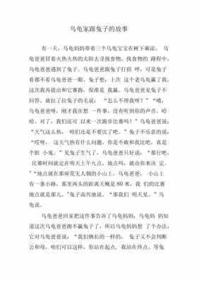 短文兔子和乌龟（兔子和乌龟阅读理解答案）-图2