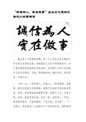 诚信做人做事的短文（诚信做人 做事）-图1