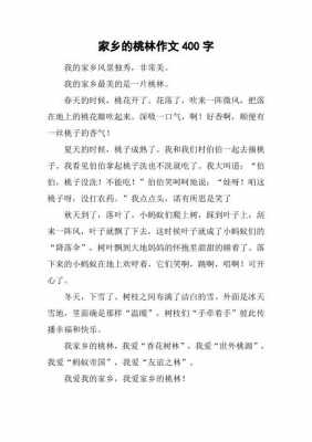 故乡那片桃林短文（故乡,那片桃林的阅读题答案）-图2