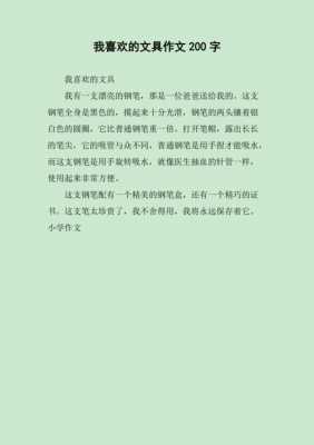 卖文具短文（卖文具的说说）-图2