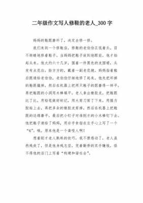 修鞋老人阅读短文（你觉得修鞋老人是个什么样的人）-图1