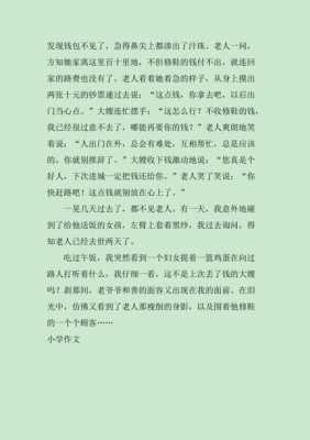 修鞋老人阅读短文（你觉得修鞋老人是个什么样的人）-图2