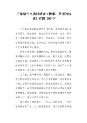 伊犁的短文（关于伊犁的文章）-图3