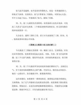 桃园短文（桃园阅读理解答案）-图2