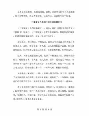 桃园短文（桃园阅读理解答案）-图3