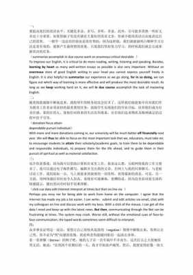 350字英语口试短文（英语口试范文带翻译）-图2