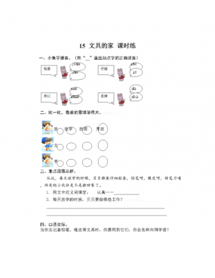 短文文具的家（文具的家阅读理解）-图1