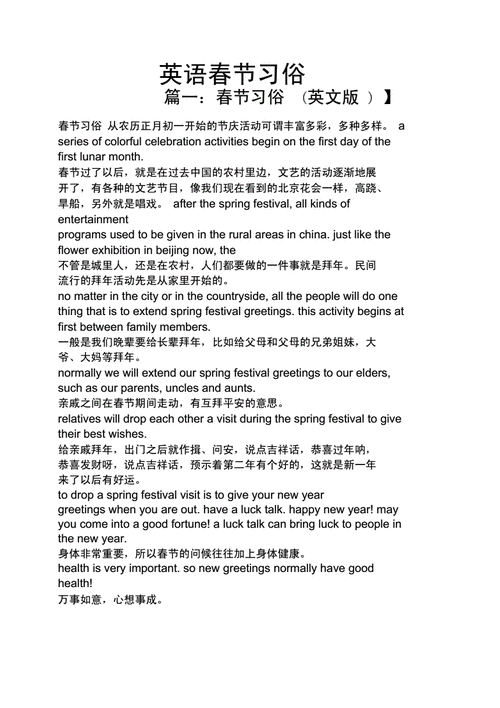 关于风俗约短文英语（关于风俗的英语对话）-图2