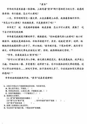 不见梨核短文（不见梨核阅读理解答案）-图1