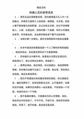 心灵的刺痛短文（心灵的刺痛阅读答案）-图3