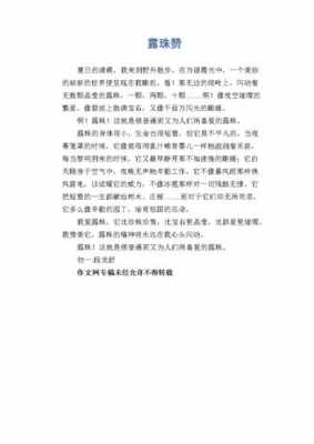 露珠赞阅读短文（露珠赞阅读题）-图1