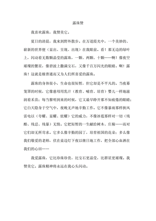 露珠赞阅读短文（露珠赞阅读题）-图3