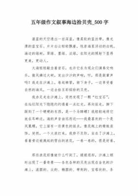 海滩上的贝壳短文（海滩上的贝壳作文三年级）-图2