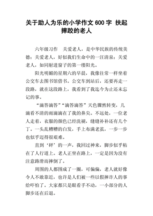 助力为乐的短文（助力为乐的短文怎么写）-图2