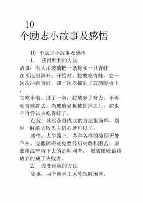 励事小短文（励志小短文故事）-图3