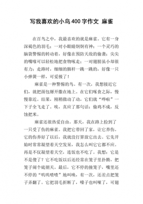 我喜欢小鸟短文（我喜欢小鸟短文阅读）-图2