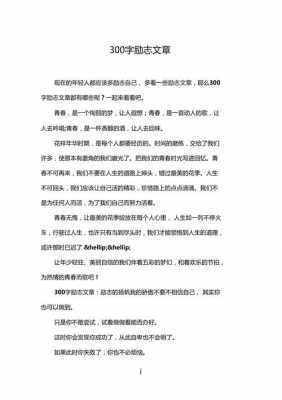 富有励志的短文（富有励志的短文300字）-图3