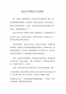 哲理小短文350（哲理小短文400字左右）-图2