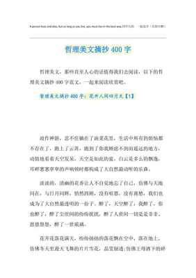 哲理小短文350（哲理小短文400字左右）-图3