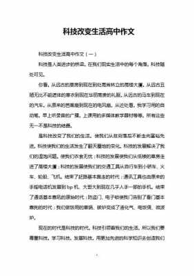 科技在进步的短文（科技在进步的短文怎么写）-图1