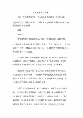 炫耀的短文（炫耀短文阅读问题答案）-图1