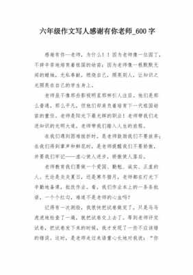 老师和学生的短文（老师和学生作文600字）-图2