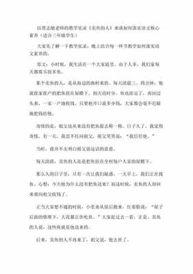 卖鱼的人短文（卖鱼的人阅读题答案）-图1