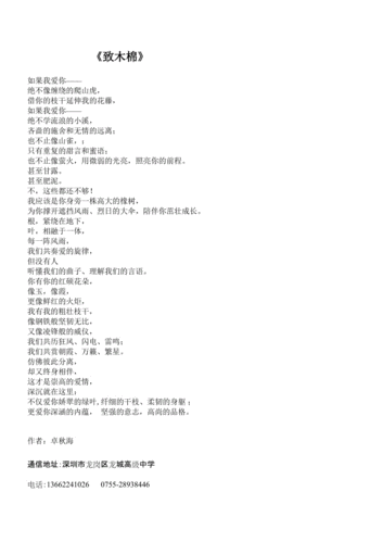 关于木棉的短文（关于木棉的文案）-图3