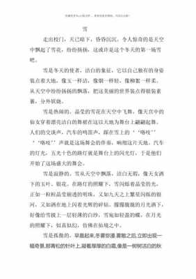 有关雪短文答案（关于雪的阅读短文）-图1