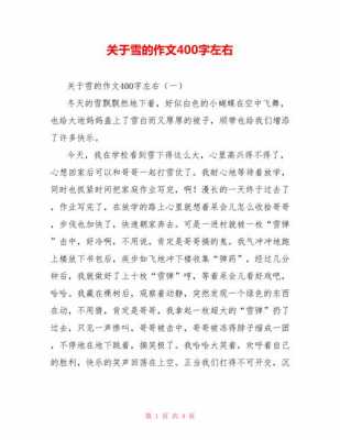 有关雪短文答案（关于雪的阅读短文）-图2