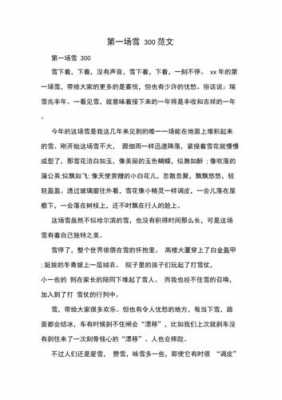 有关雪短文答案（关于雪的阅读短文）-图3