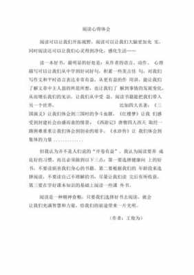 阅读短文好读书心得（阅读短文好读书心得怎么写）-图1