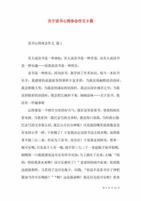 阅读短文好读书心得（阅读短文好读书心得怎么写）-图3