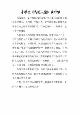 小鸟读书短文（小鸟念书的读后感）-图1