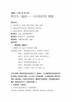 小鸟读书短文（小鸟念书的读后感）-图3