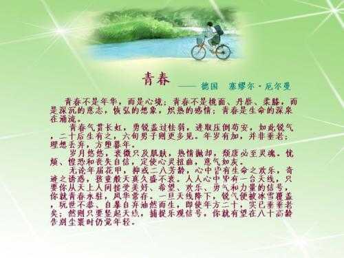 莫让青春似水流短文（莫让青春等闲度作文）-图2