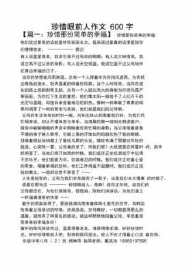 真系眼前人短文（真系眼前人短文阅读）-图2