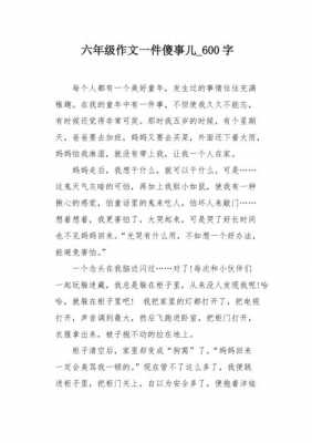 甜蜜的傻事短文（甜蜜的傻事原文）-图3