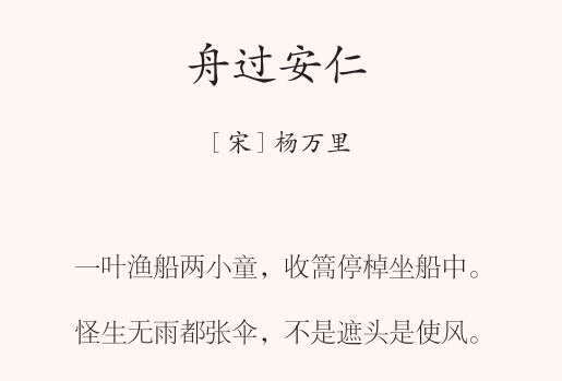 过舟安仁短文（舟过安仁课文）-图1