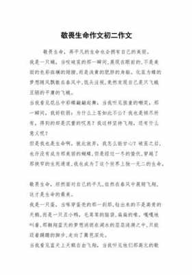 短文敬畏生命（敬畏生命短篇）-图2