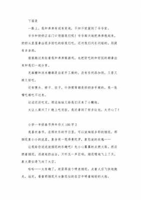 跨年小短文（跨年小短文一百字）-图2