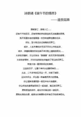 关于屈原的短文朗读（关于屈原的短文朗读音频）-图1