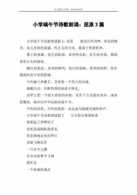 关于屈原的短文朗读（关于屈原的短文朗读音频）-图2