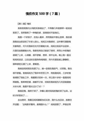 愧疚阅读短文（愧疚这篇作文怎么写）-图2