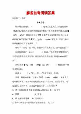 麻雀的信短文答案（麻雀的信短文阅读答案）-图2