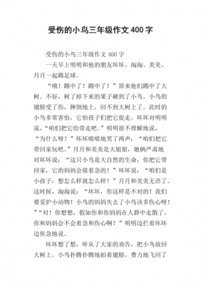 受伤的小鸟短文（受伤的小鸟短文阅读）-图3