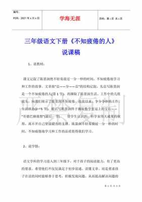 短文不知疲倦的人（短文不知疲倦的人怎么写）-图3