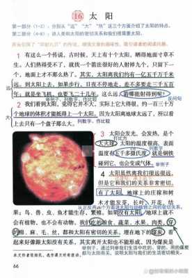 太阳这篇短文的结构（太阳这篇课文的结构梳理）-图3