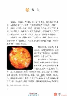 太阳这篇短文的结构（太阳这篇课文的结构梳理）-图2