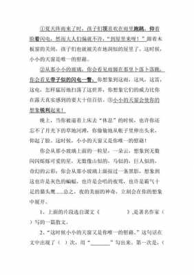 短文天窗阅读答案节选（阅读短文天窗的答案）-图1